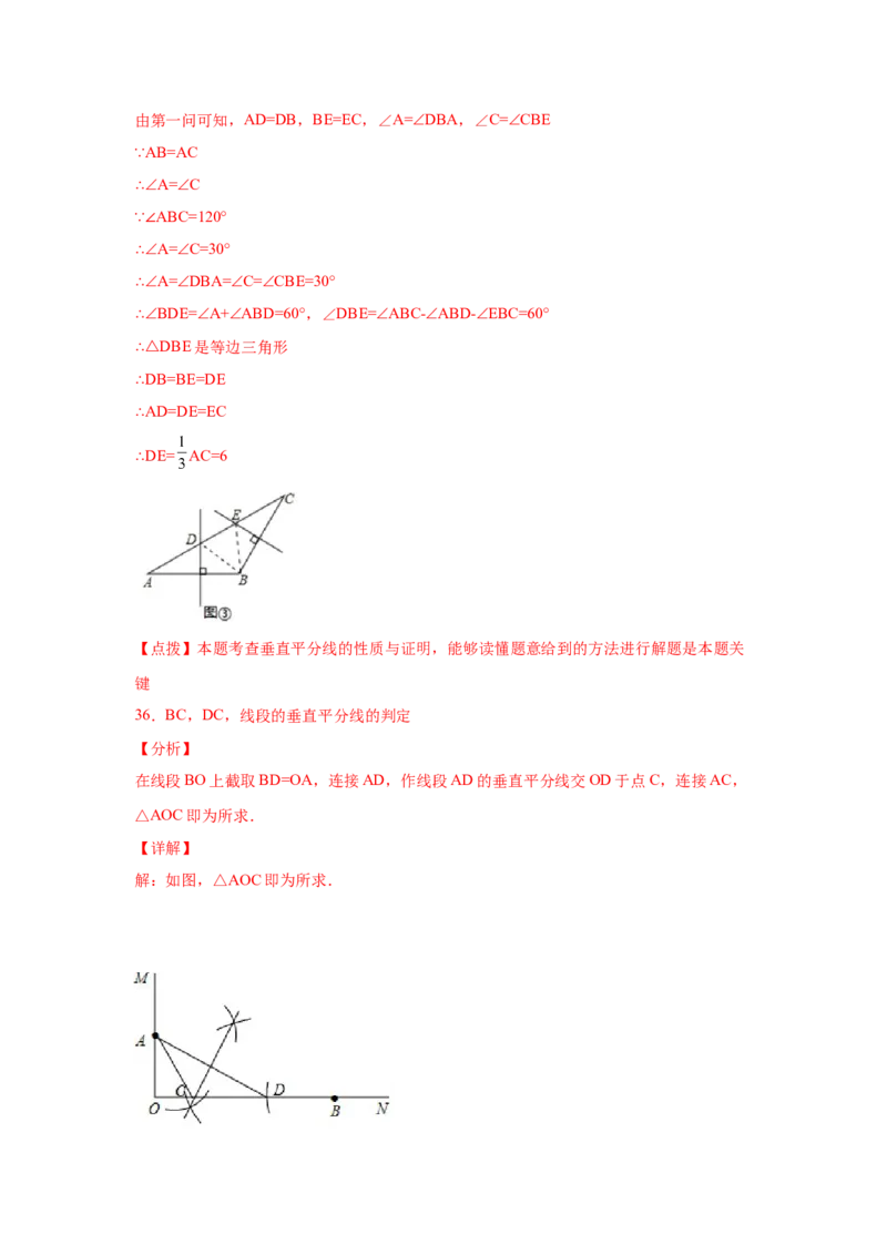 专题1.12线段的垂直平分线（培优篇）（专项练习）-八年级数学下册基础知识专项讲练（北师大版）_北师大初中数学_8下-北师大版初中数学_旧版-可参考_05习题试卷_1课时练习