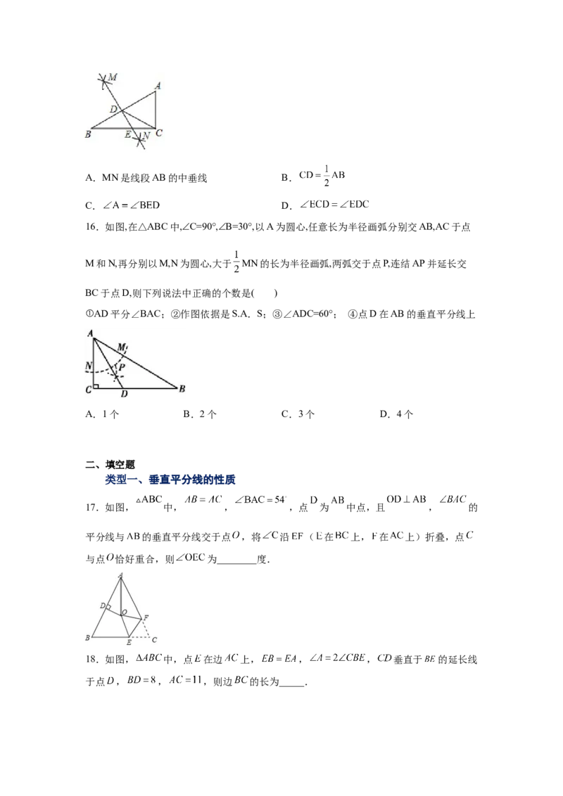 专题1.12线段的垂直平分线（培优篇）（专项练习）-八年级数学下册基础知识专项讲练（北师大版）_北师大初中数学_8下-北师大版初中数学_旧版-可参考_05习题试卷_1课时练习