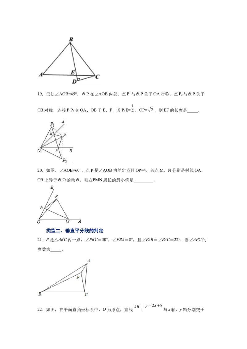 专题1.12线段的垂直平分线（培优篇）（专项练习）-八年级数学下册基础知识专项讲练（北师大版）_北师大初中数学_8下-北师大版初中数学_旧版-可参考_05习题试卷_1课时练习