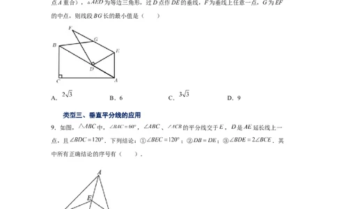 专题1.12线段的垂直平分线（培优篇）（专项练习）-八年级数学下册基础知识专项讲练（北师大版）_北师大初中数学_8下-北师大版初中数学_旧版-可参考_05习题试卷_1课时练习