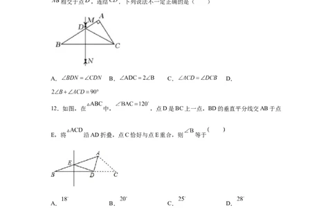 专题1.12线段的垂直平分线（培优篇）（专项练习）-八年级数学下册基础知识专项讲练（北师大版）_北师大初中数学_8下-北师大版初中数学_旧版-可参考_05习题试卷_1课时练习