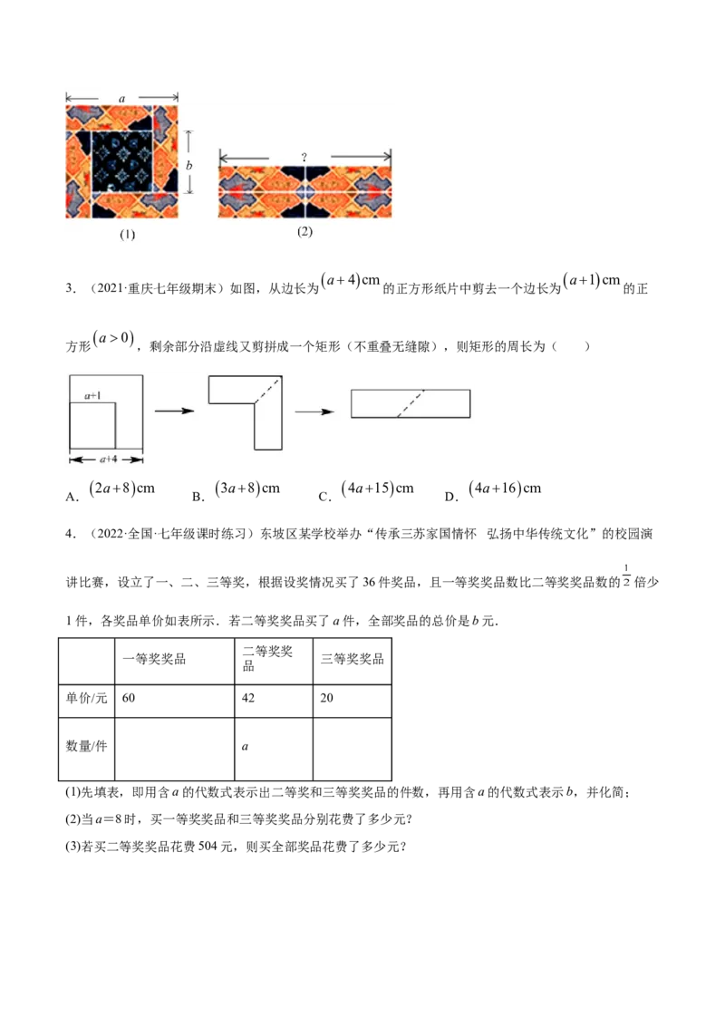 专题06整式的加减重难点题型11个（原卷版）_北师大初中数学_7上-北师大版初中数学_7上-初中数学北师大（旧版）赠送_06专项讲练