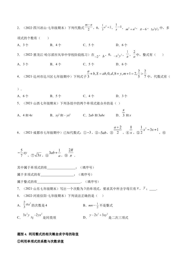 专题06整式的加减重难点题型11个（原卷版）_北师大初中数学_7上-北师大版初中数学_7上-初中数学北师大（旧版）赠送_06专项讲练