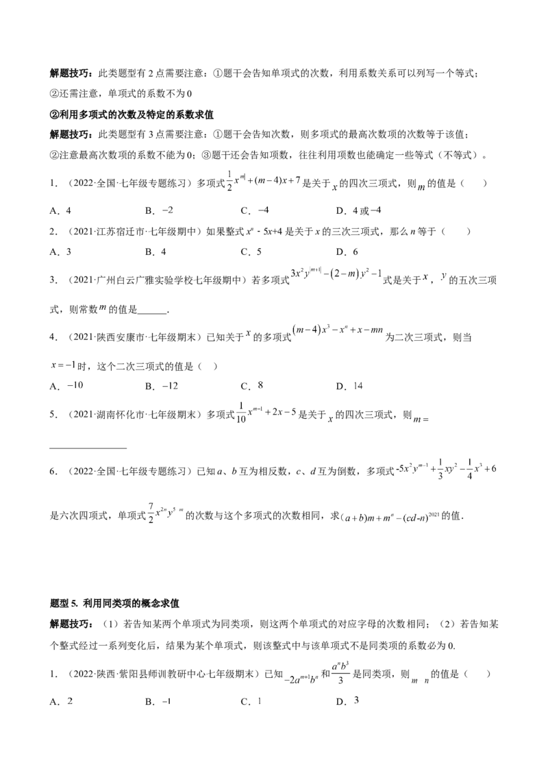 专题06整式的加减重难点题型11个（原卷版）_北师大初中数学_7上-北师大版初中数学_7上-初中数学北师大（旧版）赠送_06专项讲练