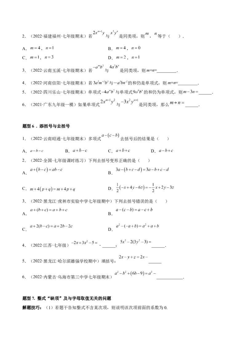 专题06整式的加减重难点题型11个（原卷版）_北师大初中数学_7上-北师大版初中数学_7上-初中数学北师大（旧版）赠送_06专项讲练