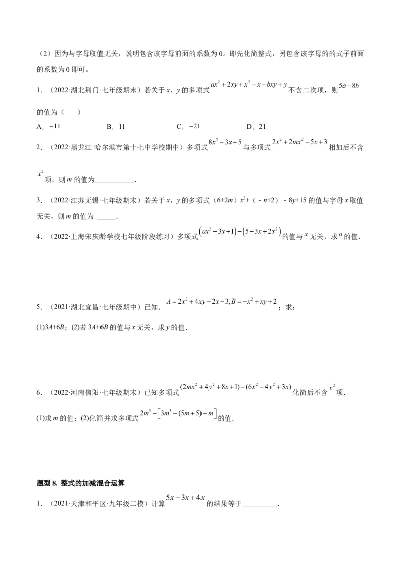 专题06整式的加减重难点题型11个（原卷版）_北师大初中数学_7上-北师大版初中数学_7上-初中数学北师大（旧版）赠送_06专项讲练
