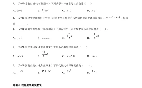 专题06整式的加减重难点题型11个（原卷版）_北师大初中数学_7上-北师大版初中数学_7上-初中数学北师大（旧版）赠送_06专项讲练