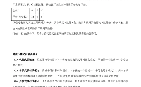 专题06整式的加减重难点题型11个（原卷版）_北师大初中数学_7上-北师大版初中数学_7上-初中数学北师大（旧版）赠送_06专项讲练