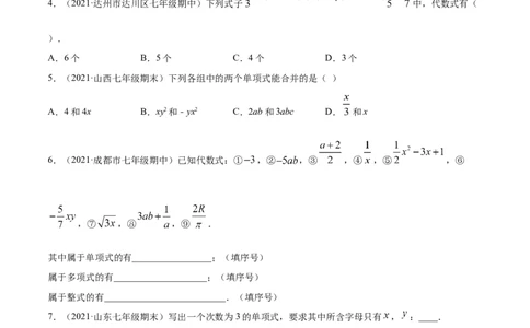 专题06整式的加减重难点题型11个（原卷版）_北师大初中数学_7上-北师大版初中数学_7上-初中数学北师大（旧版）赠送_06专项讲练