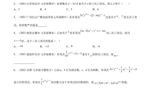 专题06整式的加减重难点题型11个（原卷版）_北师大初中数学_7上-北师大版初中数学_7上-初中数学北师大（旧版）赠送_06专项讲练