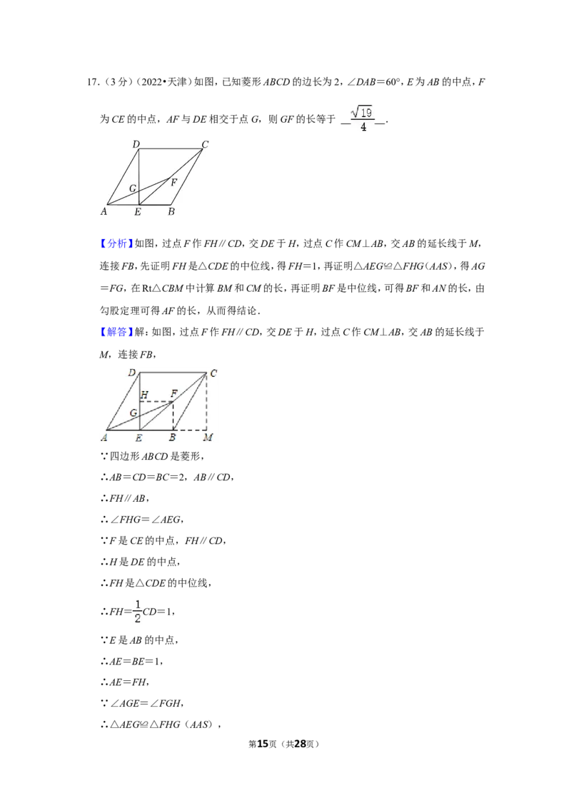 2022年天津市中考数学试卷（解析版）_北师大初中数学_9下-北师大版初中数学_05习题试卷_6中考真题_2022各地中考真题