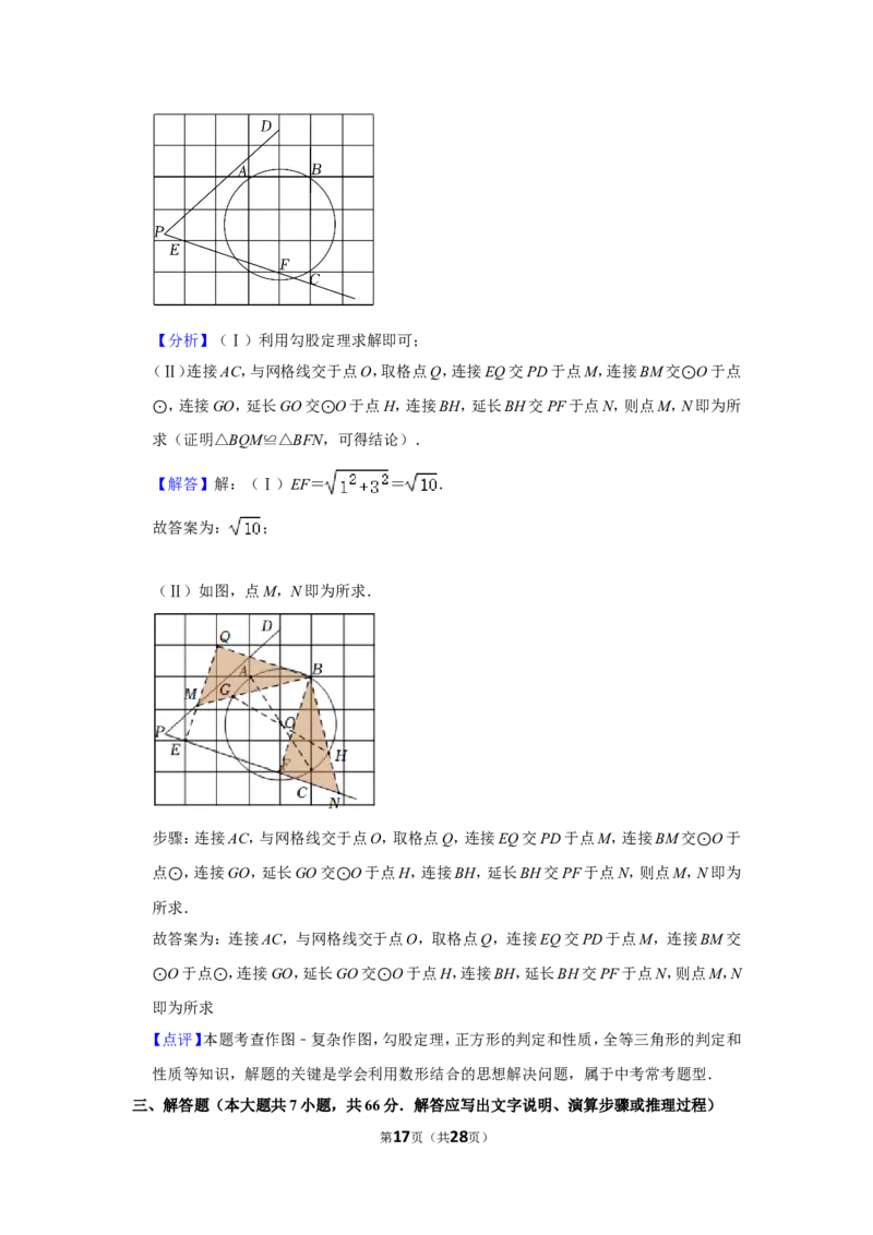 2022年天津市中考数学试卷（解析版）_北师大初中数学_9下-北师大版初中数学_05习题试卷_6中考真题_2022各地中考真题