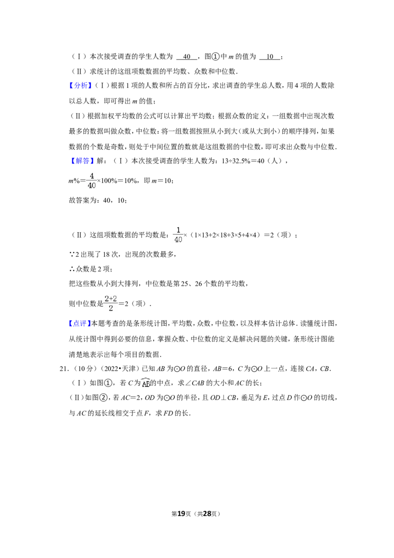 2022年天津市中考数学试卷（解析版）_北师大初中数学_9下-北师大版初中数学_05习题试卷_6中考真题_2022各地中考真题