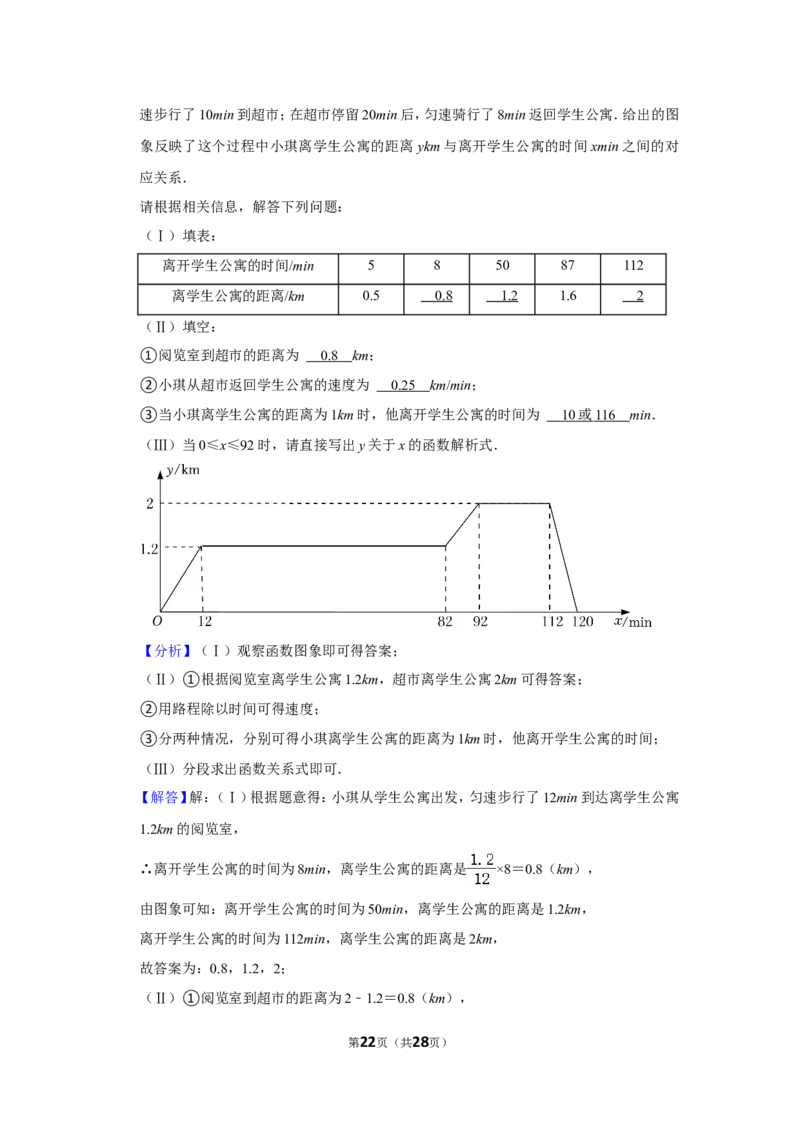 2022年天津市中考数学试卷（解析版）_北师大初中数学_9下-北师大版初中数学_05习题试卷_6中考真题_2022各地中考真题