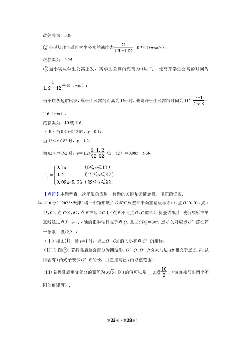 2022年天津市中考数学试卷（解析版）_北师大初中数学_9下-北师大版初中数学_05习题试卷_6中考真题_2022各地中考真题