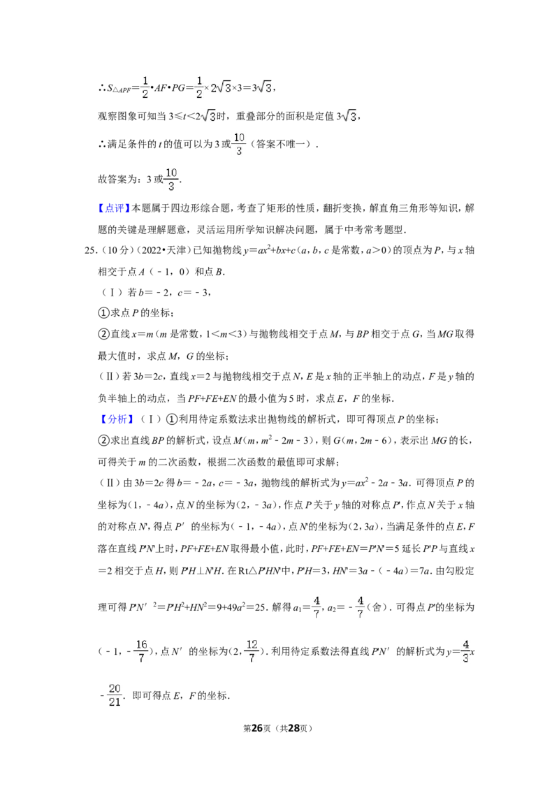 2022年天津市中考数学试卷（解析版）_北师大初中数学_9下-北师大版初中数学_05习题试卷_6中考真题_2022各地中考真题