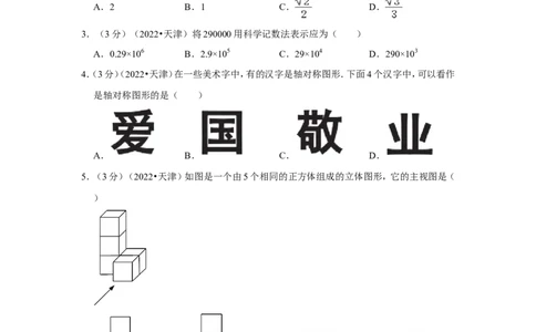 2022年天津市中考数学试卷（解析版）_北师大初中数学_9下-北师大版初中数学_05习题试卷_6中考真题_2022各地中考真题