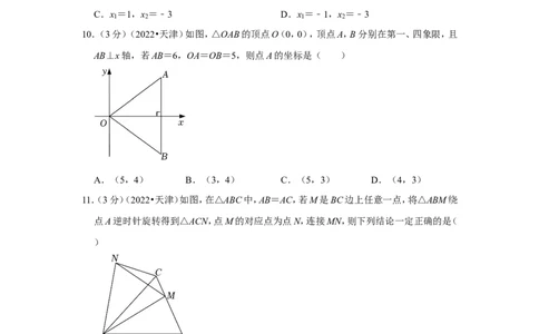 2022年天津市中考数学试卷（解析版）_北师大初中数学_9下-北师大版初中数学_05习题试卷_6中考真题_2022各地中考真题