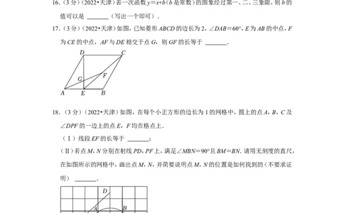 2022年天津市中考数学试卷（解析版）_北师大初中数学_9下-北师大版初中数学_05习题试卷_6中考真题_2022各地中考真题