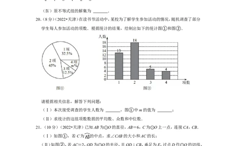 2022年天津市中考数学试卷（解析版）_北师大初中数学_9下-北师大版初中数学_05习题试卷_6中考真题_2022各地中考真题