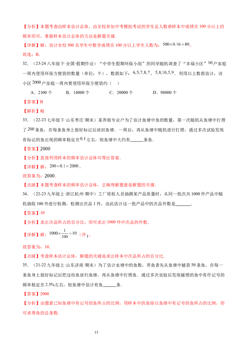 专题09数据的收集10考点复习指南（讲+练）（解析版）_北师大初中数学_7上-北师大版初中数学_7上-初中数学北师大（2024新版）持续更新_05讲义练习