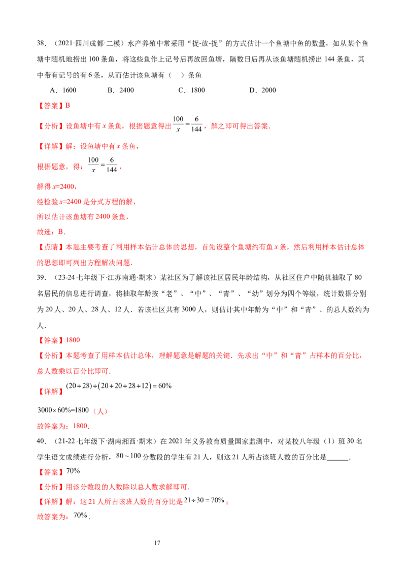 专题09数据的收集10考点复习指南（讲+练）（解析版）_北师大初中数学_7上-北师大版初中数学_7上-初中数学北师大（2024新版）持续更新_05讲义练习