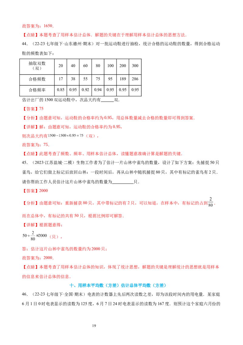 专题09数据的收集10考点复习指南（讲+练）（解析版）_北师大初中数学_7上-北师大版初中数学_7上-初中数学北师大（2024新版）持续更新_05讲义练习