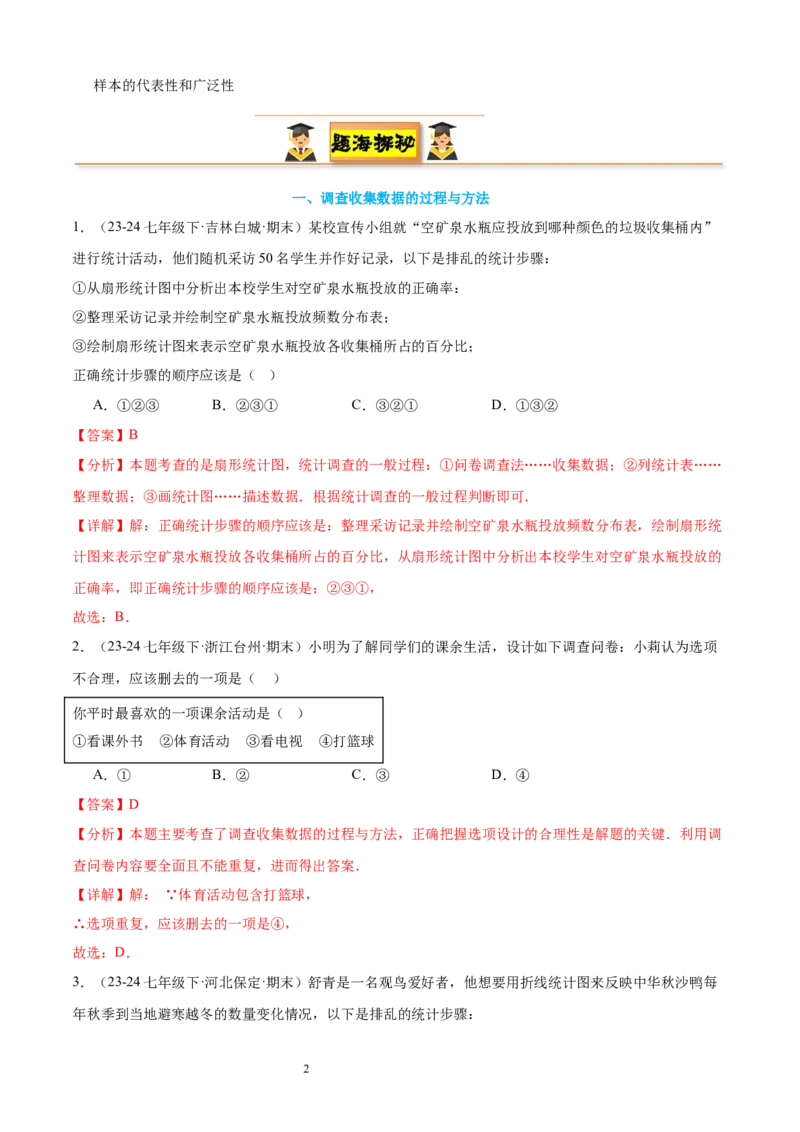 专题09数据的收集10考点复习指南（讲+练）（解析版）_北师大初中数学_7上-北师大版初中数学_7上-初中数学北师大（2024新版）持续更新_05讲义练习