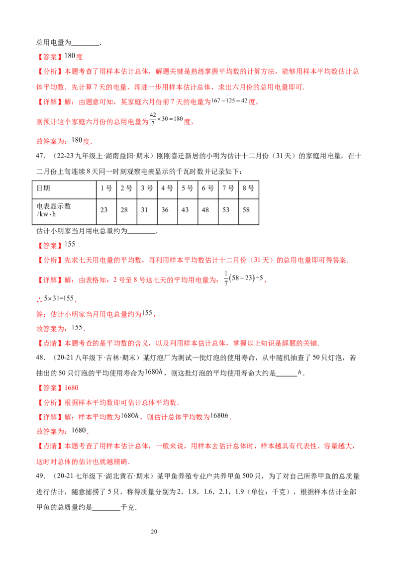 专题09数据的收集10考点复习指南（讲+练）（解析版）_北师大初中数学_7上-北师大版初中数学_7上-初中数学北师大（2024新版）持续更新_05讲义练习