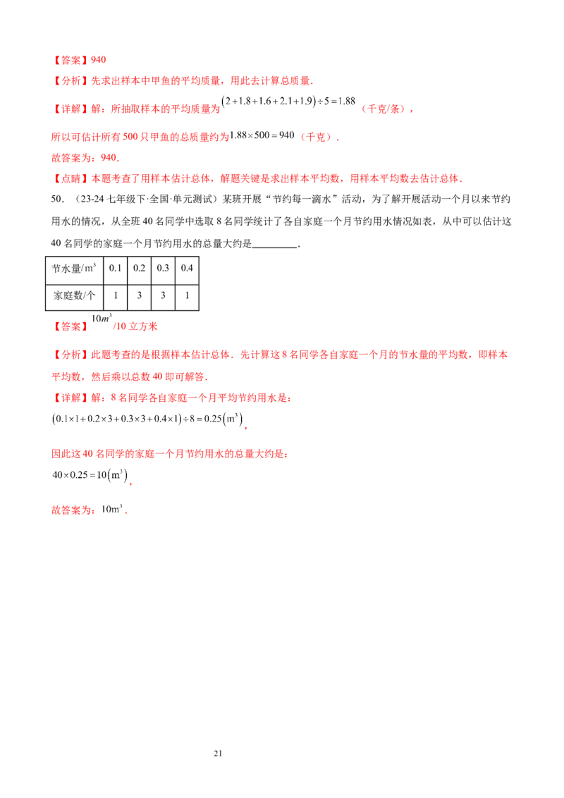 专题09数据的收集10考点复习指南（讲+练）（解析版）_北师大初中数学_7上-北师大版初中数学_7上-初中数学北师大（2024新版）持续更新_05讲义练习
