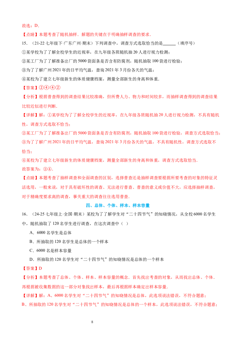 专题09数据的收集10考点复习指南（讲+练）（解析版）_北师大初中数学_7上-北师大版初中数学_7上-初中数学北师大（2024新版）持续更新_05讲义练习