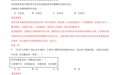 专题09数据的收集10考点复习指南（讲+练）（解析版）_北师大初中数学_7上-北师大版初中数学_7上-初中数学北师大（2024新版）持续更新_05讲义练习