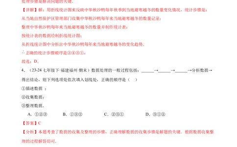 专题09数据的收集10考点复习指南（讲+练）（解析版）_北师大初中数学_7上-北师大版初中数学_7上-初中数学北师大（2024新版）持续更新_05讲义练习