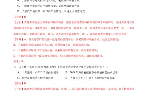 专题09数据的收集10考点复习指南（讲+练）（解析版）_北师大初中数学_7上-北师大版初中数学_7上-初中数学北师大（2024新版）持续更新_05讲义练习