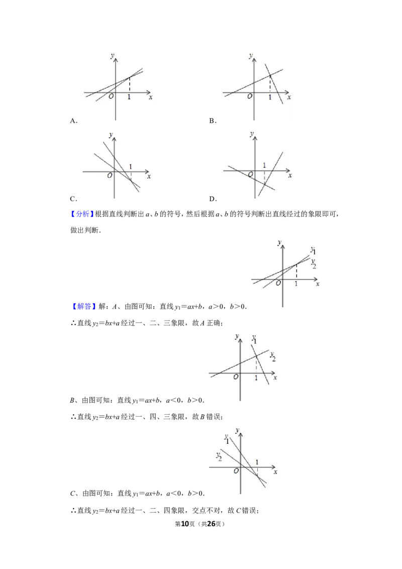 2021-2022学年江西省吉安市八校联盟八年级（上）期中数学试卷_北师大初中数学_8上-北师大版初中数学_旧版_05习题试卷_6历年真题
