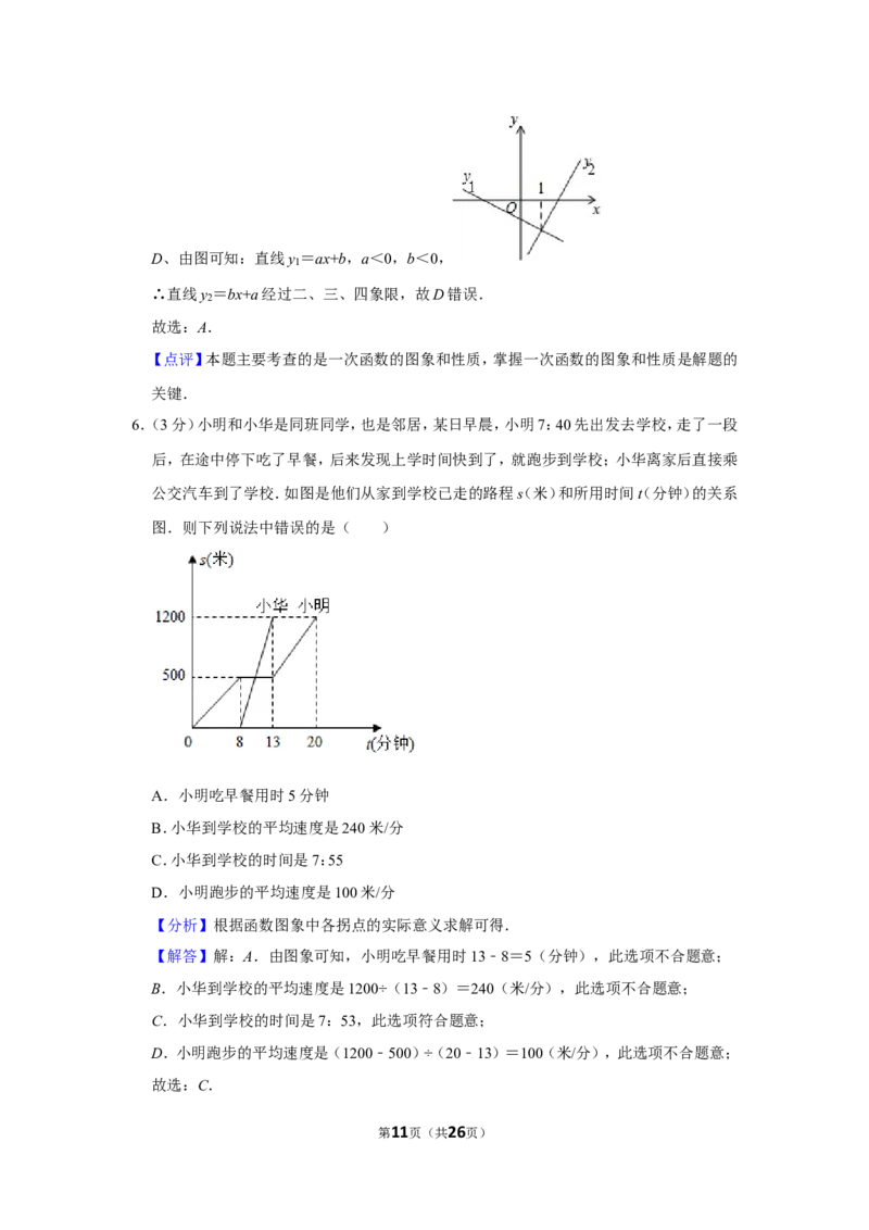 2021-2022学年江西省吉安市八校联盟八年级（上）期中数学试卷_北师大初中数学_8上-北师大版初中数学_旧版_05习题试卷_6历年真题