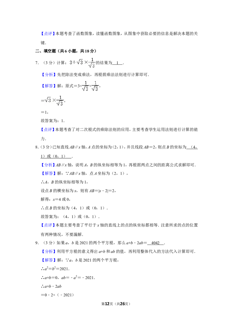 2021-2022学年江西省吉安市八校联盟八年级（上）期中数学试卷_北师大初中数学_8上-北师大版初中数学_旧版_05习题试卷_6历年真题