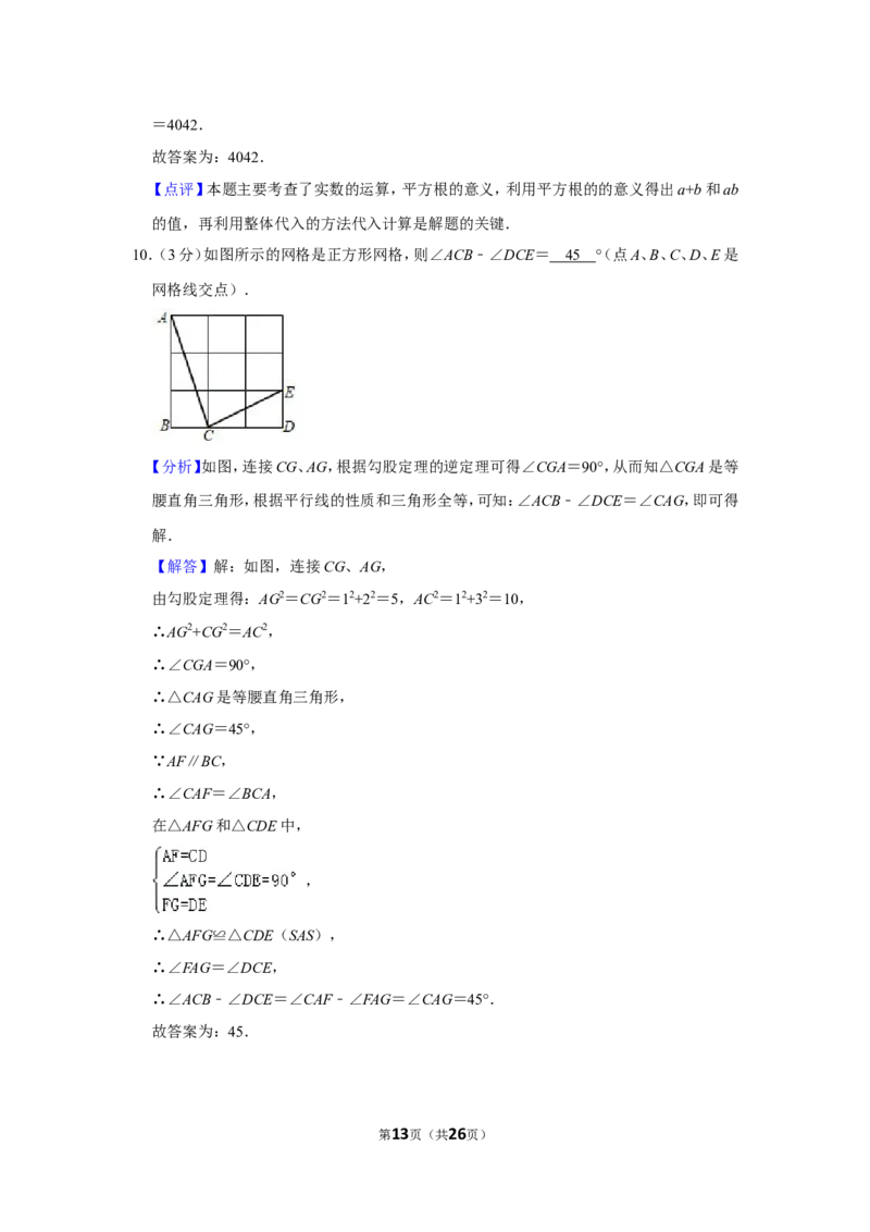 2021-2022学年江西省吉安市八校联盟八年级（上）期中数学试卷_北师大初中数学_8上-北师大版初中数学_旧版_05习题试卷_6历年真题