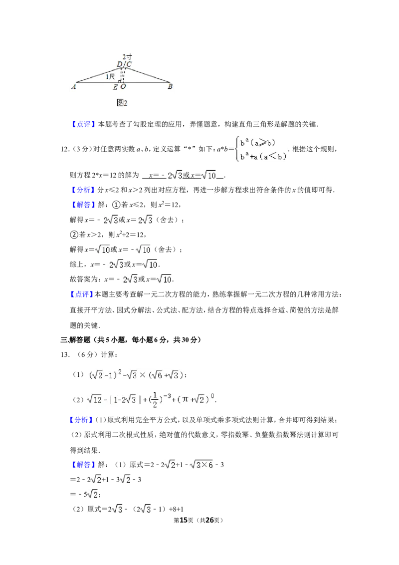 2021-2022学年江西省吉安市八校联盟八年级（上）期中数学试卷_北师大初中数学_8上-北师大版初中数学_旧版_05习题试卷_6历年真题