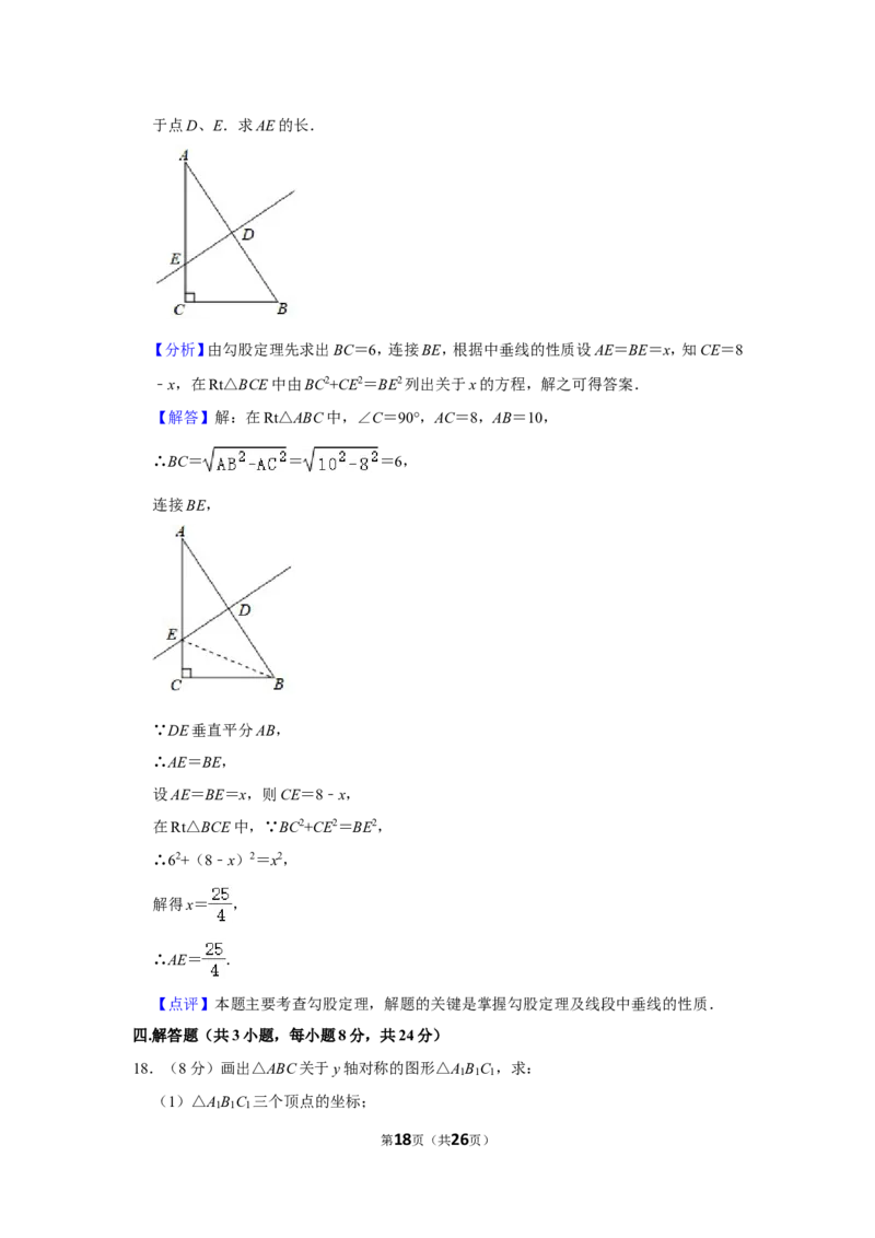 2021-2022学年江西省吉安市八校联盟八年级（上）期中数学试卷_北师大初中数学_8上-北师大版初中数学_旧版_05习题试卷_6历年真题