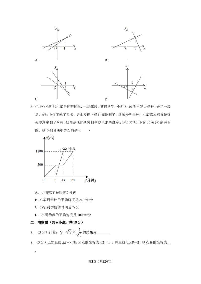 2021-2022学年江西省吉安市八校联盟八年级（上）期中数学试卷_北师大初中数学_8上-北师大版初中数学_旧版_05习题试卷_6历年真题