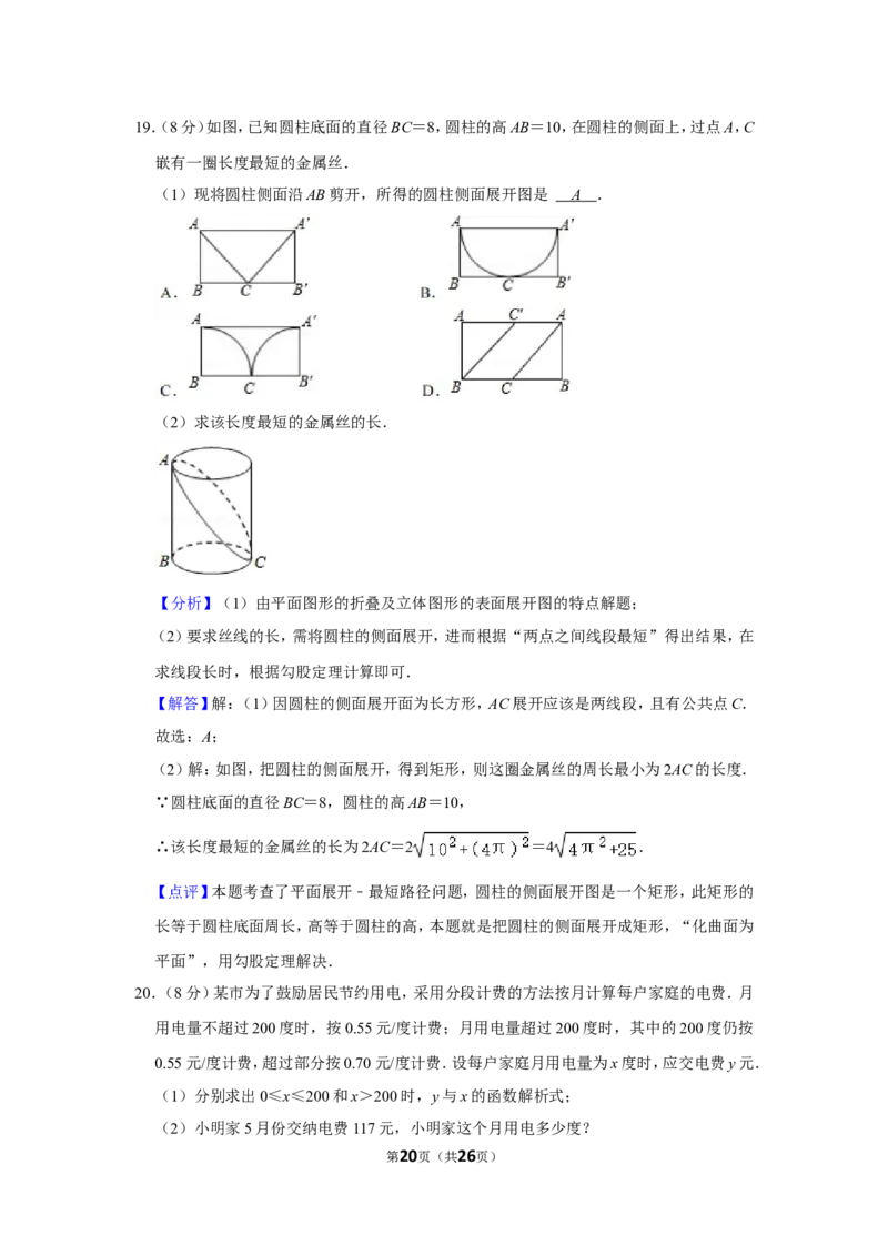 2021-2022学年江西省吉安市八校联盟八年级（上）期中数学试卷_北师大初中数学_8上-北师大版初中数学_旧版_05习题试卷_6历年真题