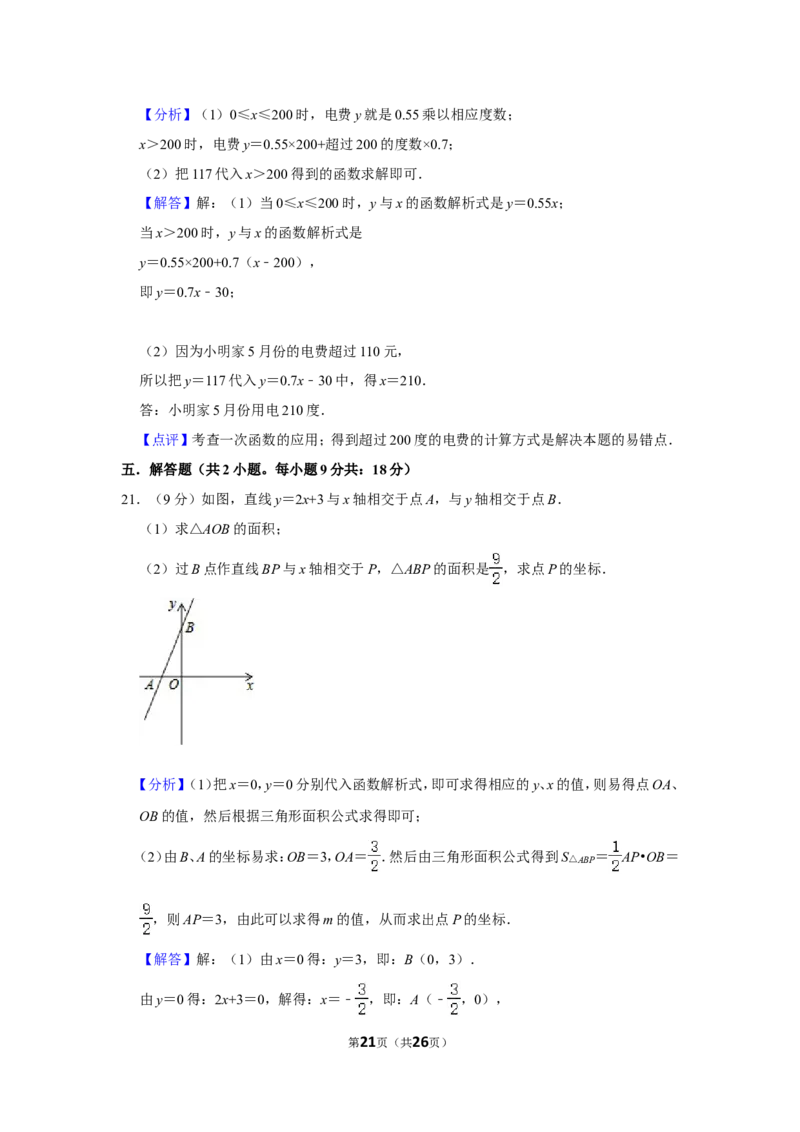2021-2022学年江西省吉安市八校联盟八年级（上）期中数学试卷_北师大初中数学_8上-北师大版初中数学_旧版_05习题试卷_6历年真题
