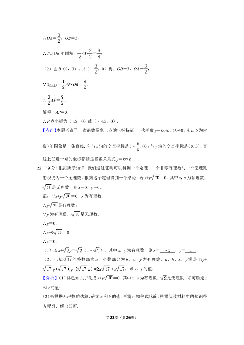 2021-2022学年江西省吉安市八校联盟八年级（上）期中数学试卷_北师大初中数学_8上-北师大版初中数学_旧版_05习题试卷_6历年真题