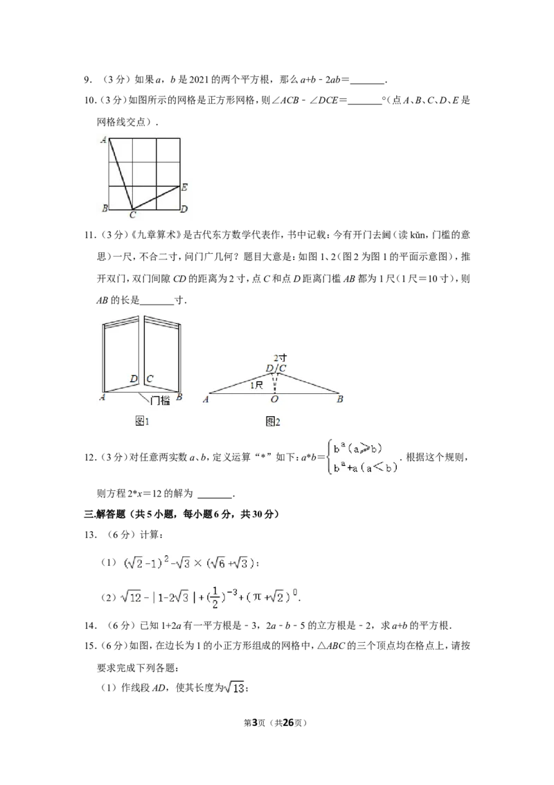 2021-2022学年江西省吉安市八校联盟八年级（上）期中数学试卷_北师大初中数学_8上-北师大版初中数学_旧版_05习题试卷_6历年真题
