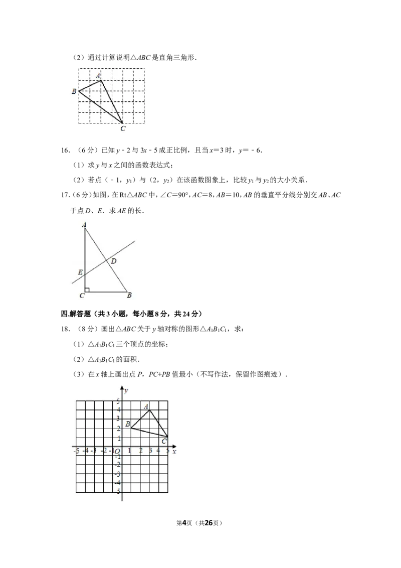 2021-2022学年江西省吉安市八校联盟八年级（上）期中数学试卷_北师大初中数学_8上-北师大版初中数学_旧版_05习题试卷_6历年真题