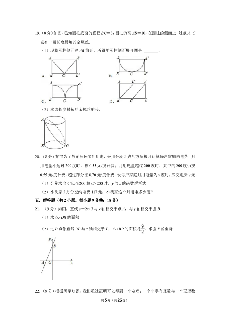 2021-2022学年江西省吉安市八校联盟八年级（上）期中数学试卷_北师大初中数学_8上-北师大版初中数学_旧版_05习题试卷_6历年真题
