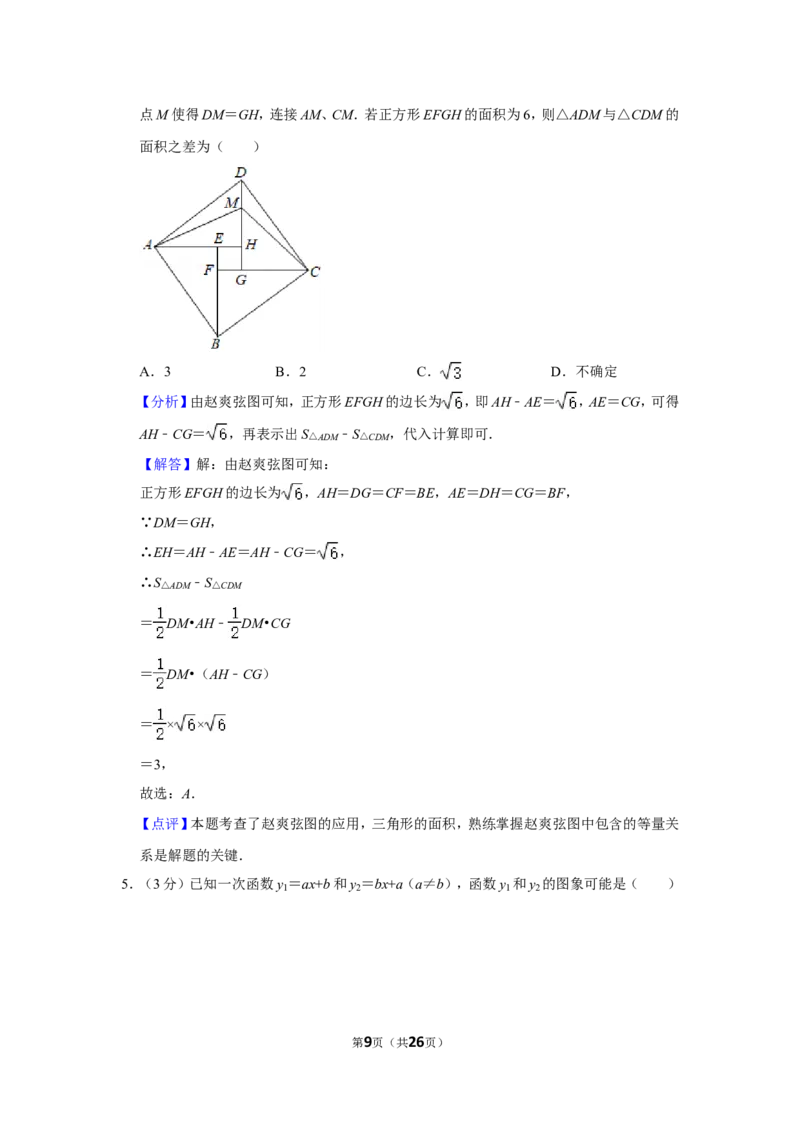 2021-2022学年江西省吉安市八校联盟八年级（上）期中数学试卷_北师大初中数学_8上-北师大版初中数学_旧版_05习题试卷_6历年真题