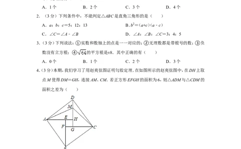 2021-2022学年江西省吉安市八校联盟八年级（上）期中数学试卷_北师大初中数学_8上-北师大版初中数学_旧版_05习题试卷_6历年真题