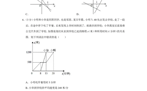 2021-2022学年江西省吉安市八校联盟八年级（上）期中数学试卷_北师大初中数学_8上-北师大版初中数学_旧版_05习题试卷_6历年真题